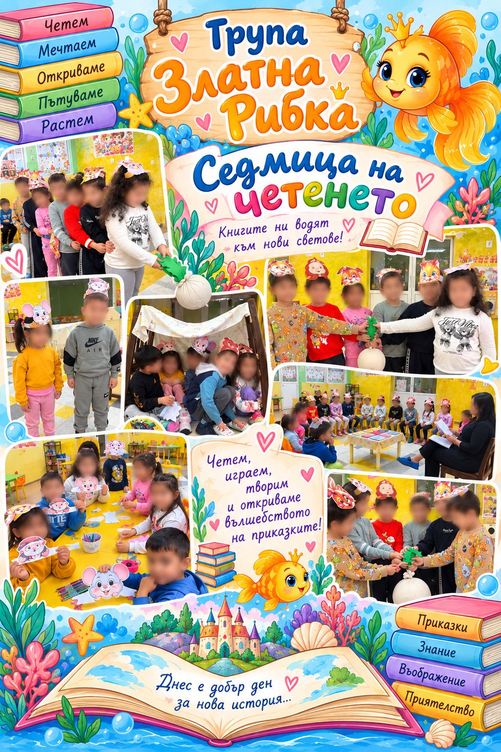 Седмица на четенето 1