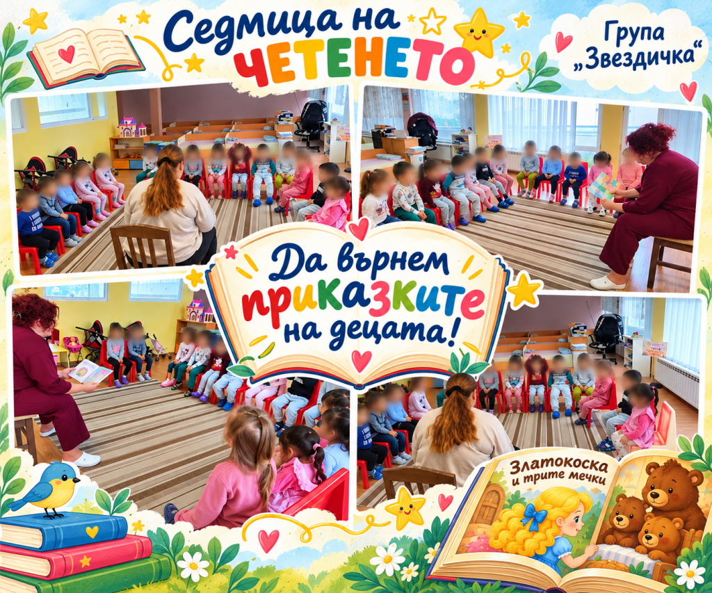 Седмица на четенето 3