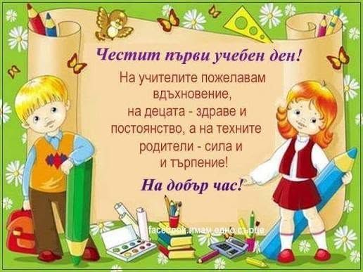 Тържествено откриване на новата учебна година в ДГ „Радост“ - ДГ Радост - Каблешково